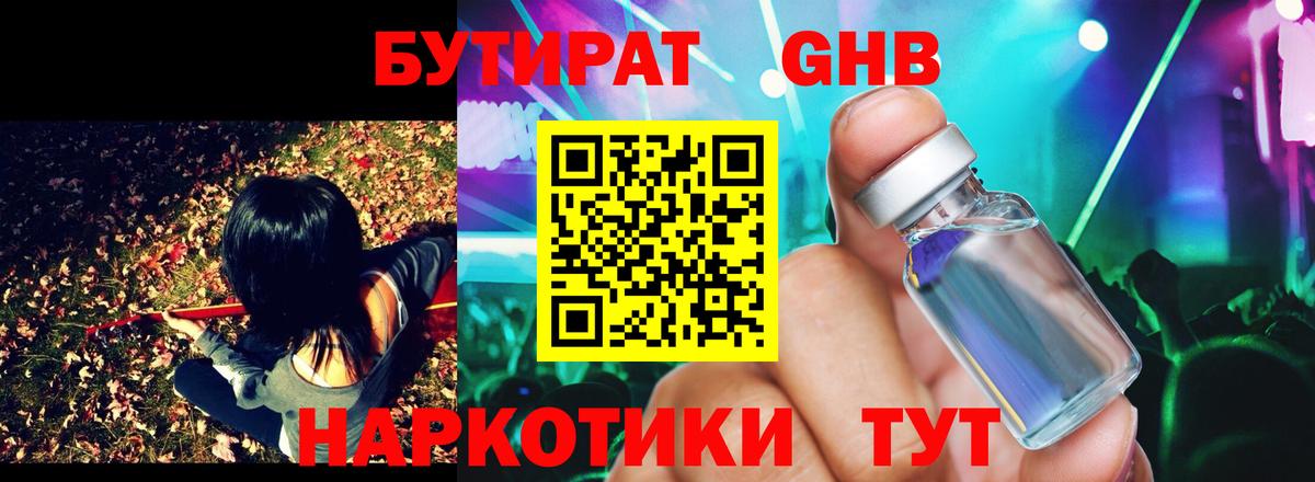 БУТИРАТ Butirat Чайковский