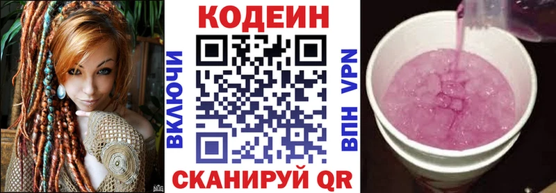 Кодеиновый сироп Lean напиток Lean (лин)  наркошоп  Чайковский 