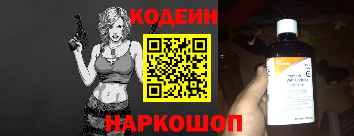 Кодеин напиток Lean (лин)  Вход с VPN  Чайковский  Кодеиновый сироп Lean Purple Drank 