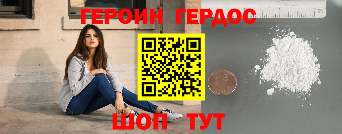 Героин Heroin  Вход с VPN  Чайковский 