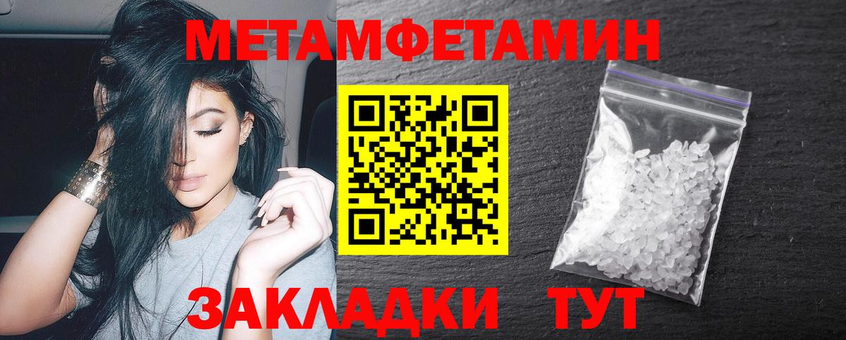 МЕТАМФЕТАМИН кристалл Чайковский